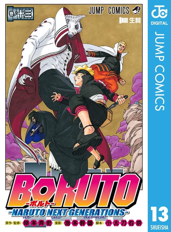 BORUTO-ボルト- NARUTO NEXT GENERATIONS 第13巻 (ジャンプコミックスデジタル)