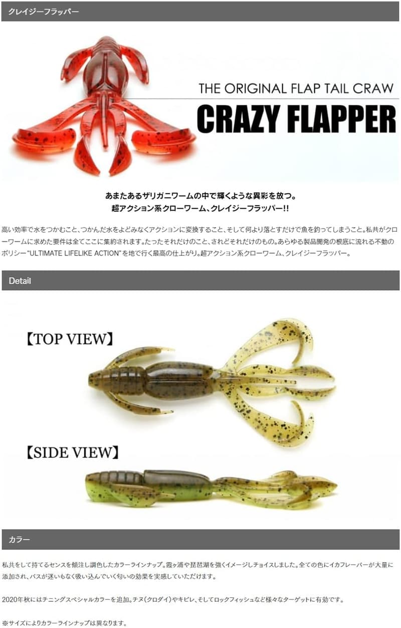 クレイジーフラッパーシリーズ 超アクション クローワーム