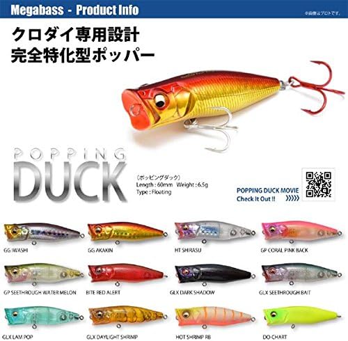 メガバス ルアー ポッピングダック