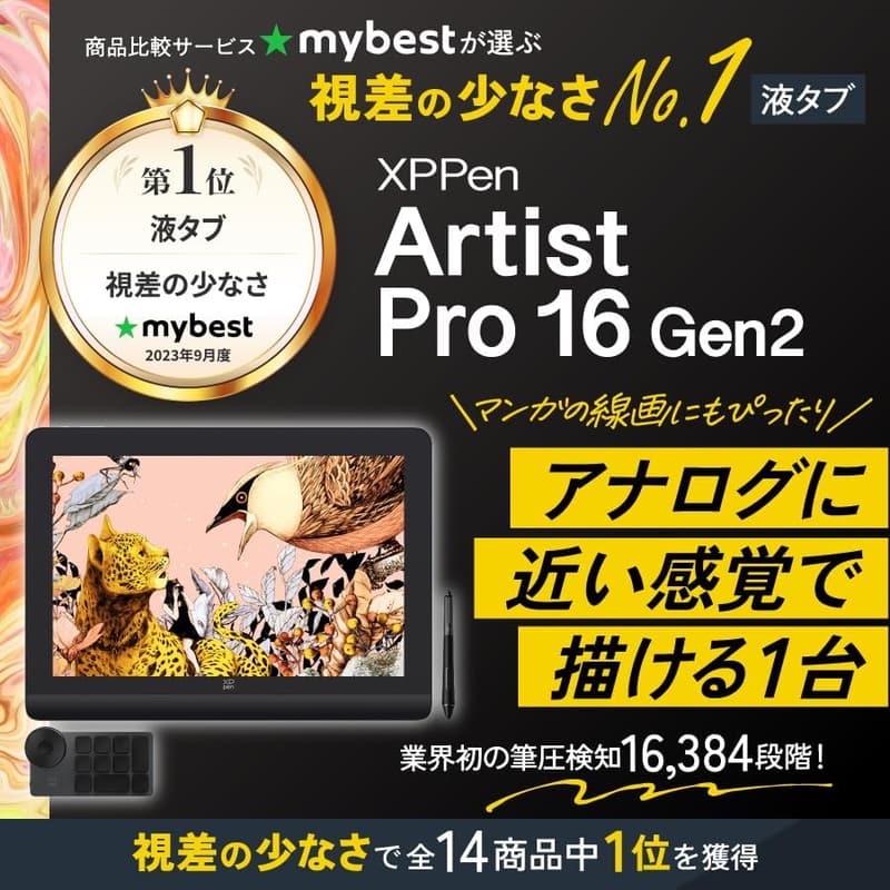 XPPen 16インチ液晶タブレット Artist Pro 16 (Gen 2) - 2.5K解像度・イラスト制作向け・Windows/macOS/Android対応・2年保証・お絵描きソフト付