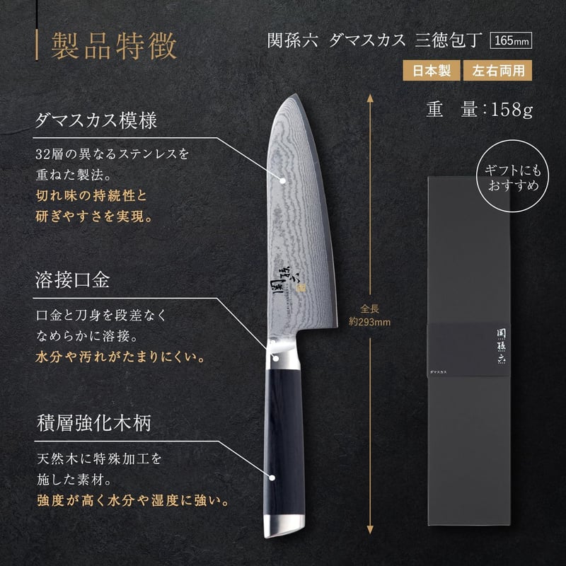 関孫六ダマスカス三徳包丁 165mm 日本製