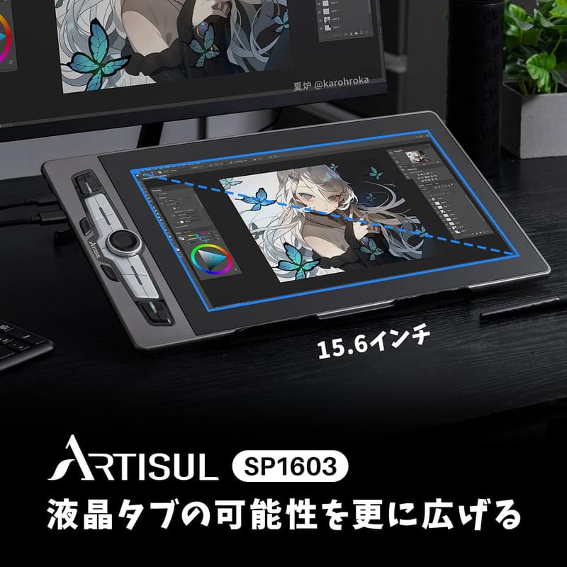 15.6インチ液晶ペンタブレット 【Artisul SP1603】 フルラミネーション 超薄型 筆圧8192レベル Android・Mac・Windows対応