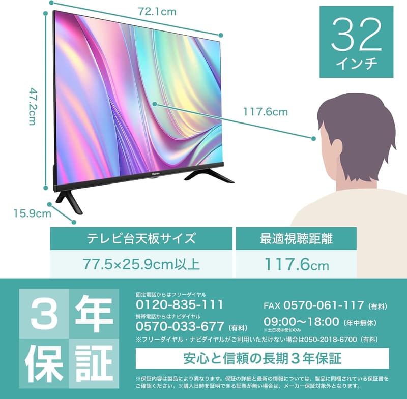 ハイセンス 32V型 ハイビジョン液晶テレビ 3年保証付き 2023年モデル