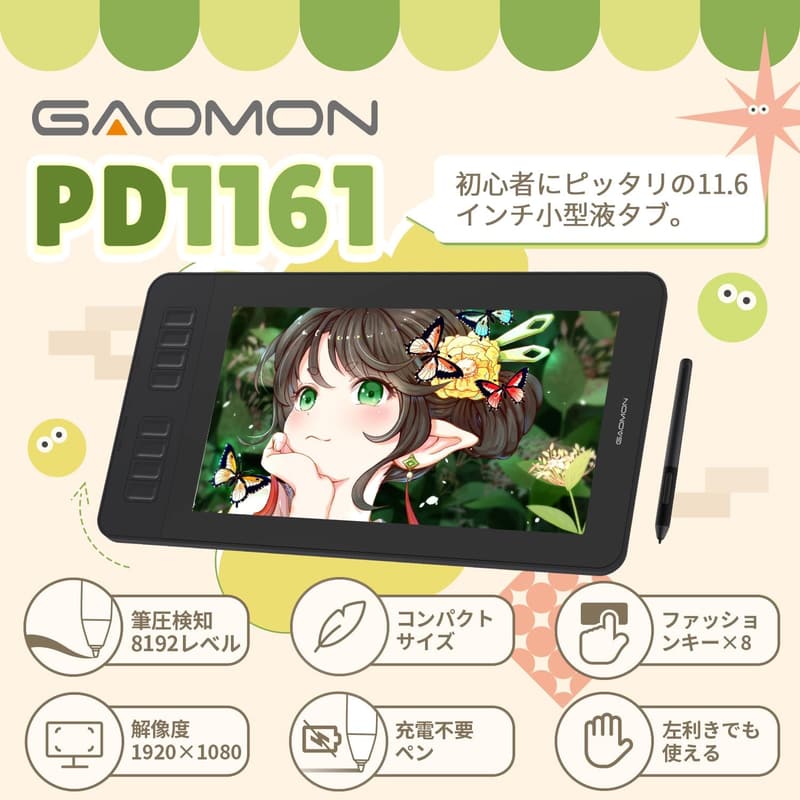 初心者向け 11.6インチ IPS液晶液タブ PD1161 筆圧8192レベル 充電不要ペン macOS/Windows対応