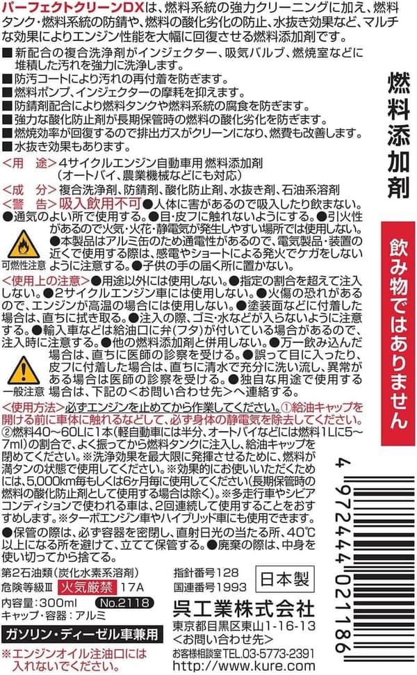 KURE フュエルシステムパーフェクトクリーンDX 300ml 燃料添加剤【ガソリン・ディーゼル兼用】