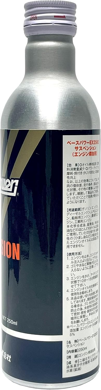 エンジンオイル添加剤「Base Power」EX250C サスペンション用 250ml