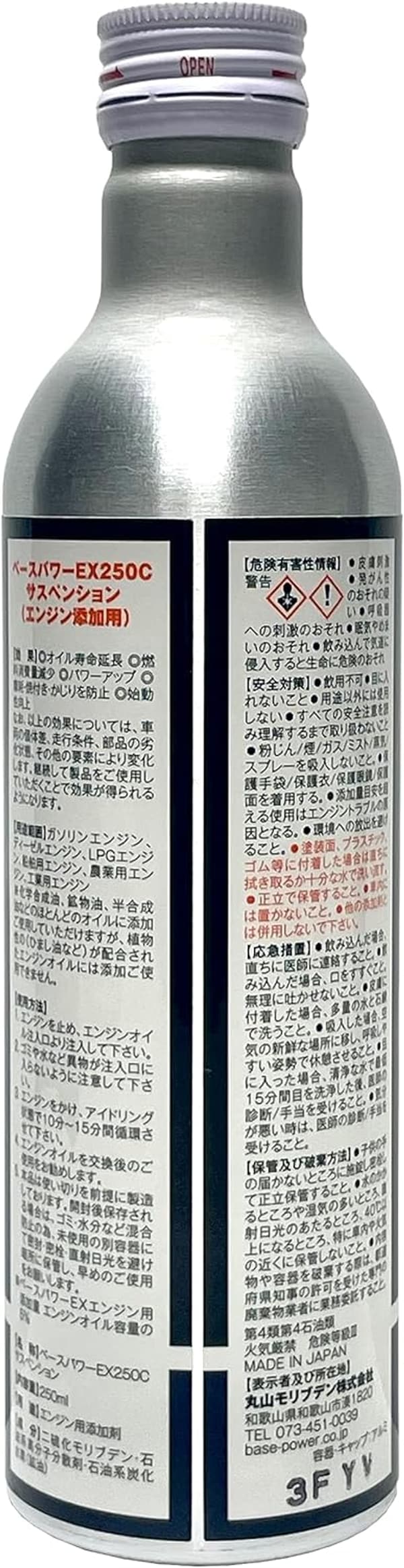 エンジンオイル添加剤「Base Power」EX250C サスペンション用 250ml