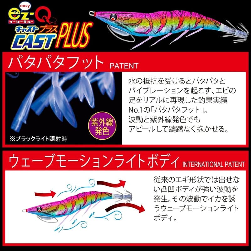 遠投用エギ イージーQキャストプラス 3.0号/3.5号パタパタフット