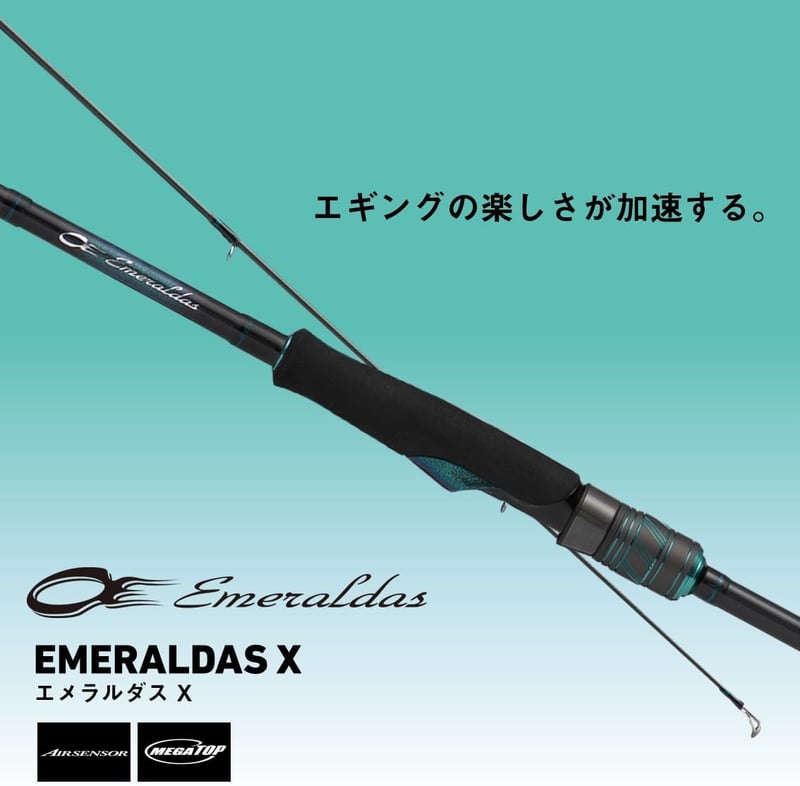 エギングロッド EMERALDAS X アウトガイド/インターライン 2025年モデル