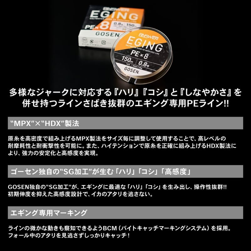 エギング用ゴーセン PE×4/PE×8ライン