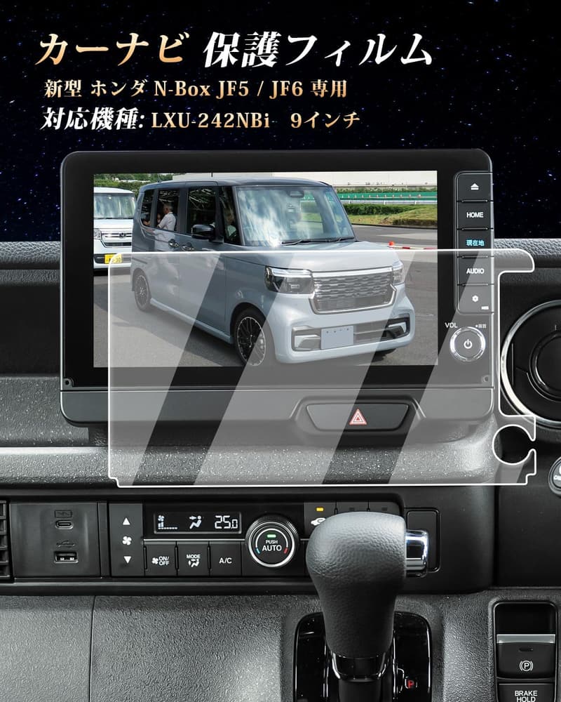 ホンダ N-BOX（JF5/JF6）専用 強化ガラスカーナビフィルム（9インチ）2023年モデル 超透明・指紋減少・飛散防止