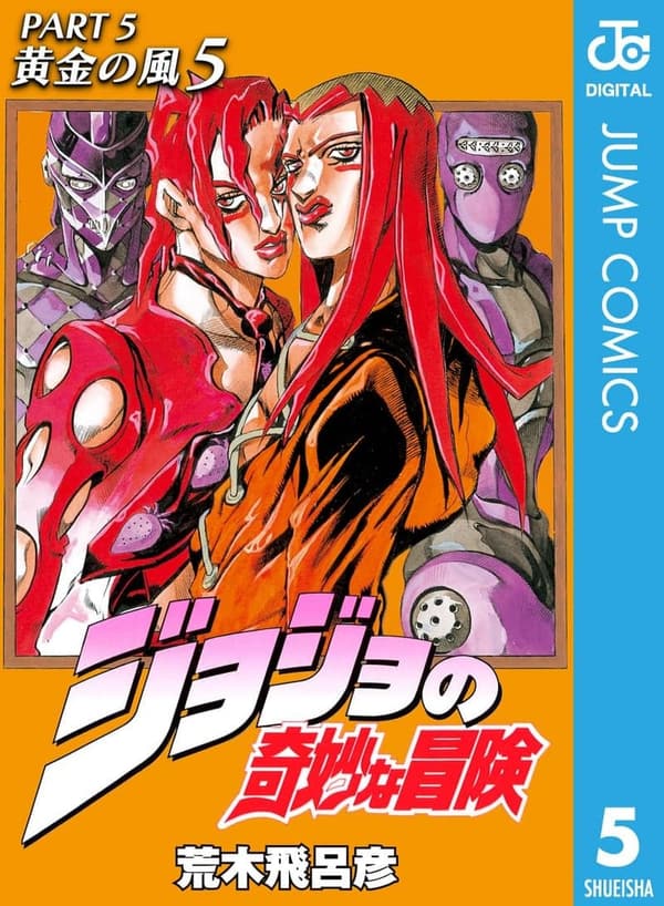 ジョジョの奇妙な冒険 第5部 黄金の風 モノクロ版 (ジャンプコミックスDIGITAL)