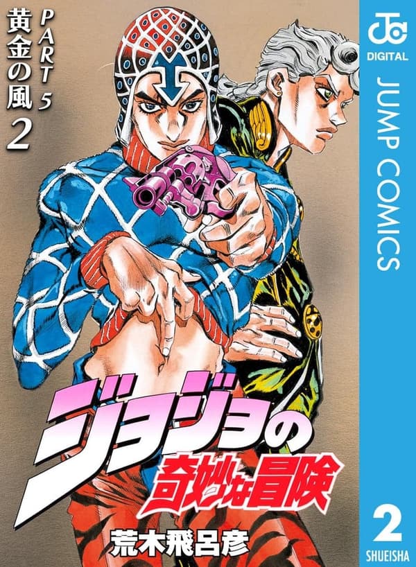 ジョジョの奇妙な冒険 第5部 黄金の風 モノクロ版 (ジャンプコミックスDIGITAL)