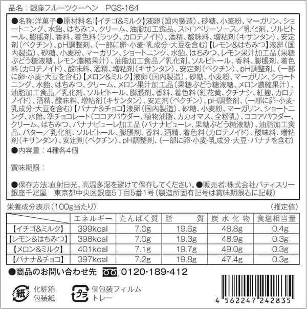 ギフト 焼き菓子 バウムクーヘン 詰合せ（銀座フルーツクーヘンB 16個入）