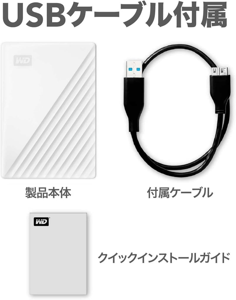 ポータブルHDD 2TB USB3.0 ホワイト 暗号化・パスワード保護付き 外付けハードディスク