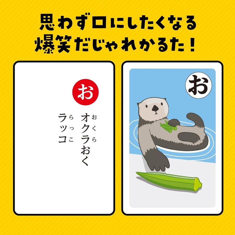 だじゃれかるた - 知育カードゲーム - 小学生・幼児向けおもちゃ