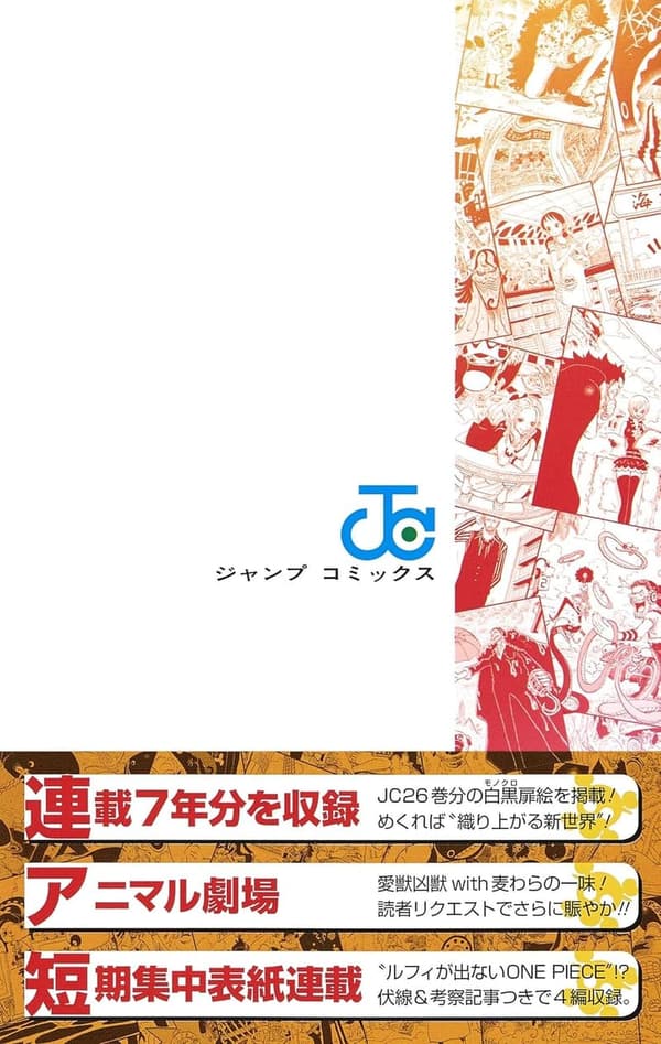 ワンピースドアーズ！3（ジャンプコミックス）