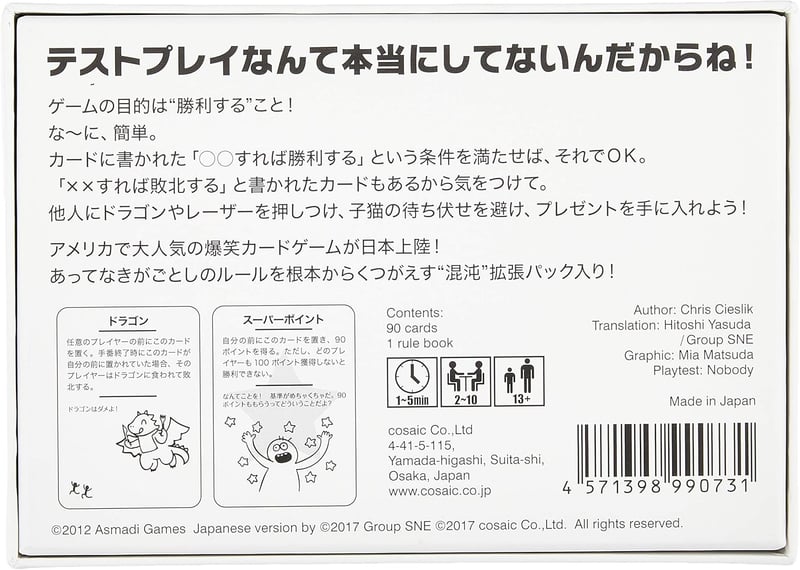 テストプレイなしボードゲーム「コザイク」(2-10人用/1-5分/13才以上向け)