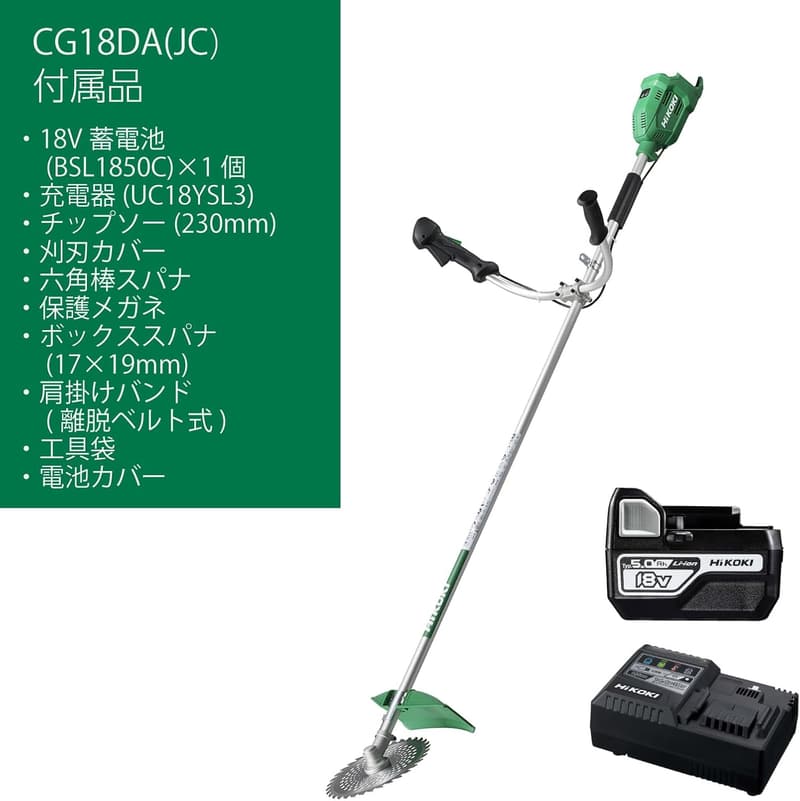 18V コードレス刈払機 両手ハンドル 230mm 刈刃 - 5.0Ahバッテリー＆充電器付