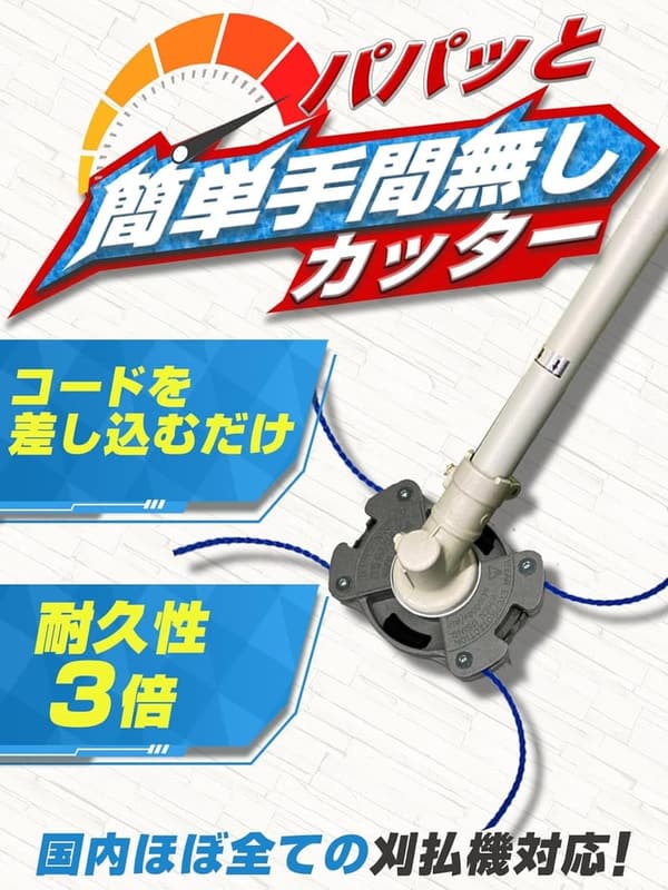 簡単ナイロンコードカッター 手差し式 低騒音 除草対応 軽量