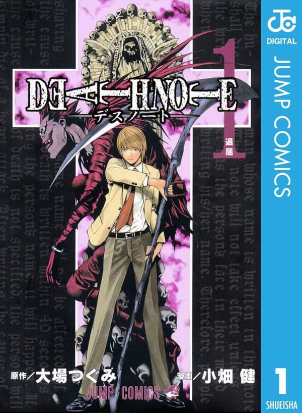 モノクロ版 DEATH NOTE 1 (ジャンプコミックスDIGITAL)