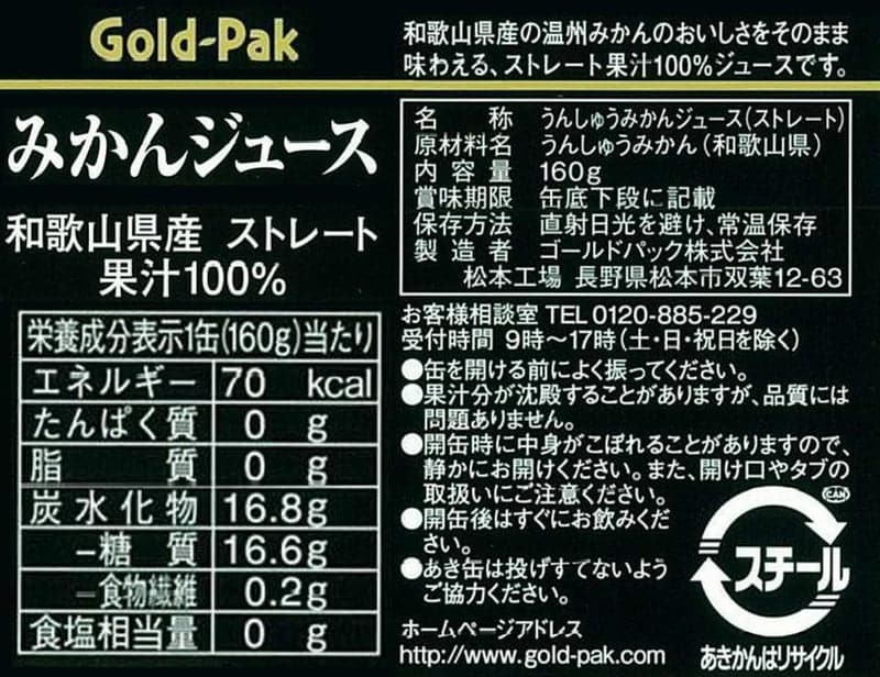 国産ストレートみかんジュース 160g×20本