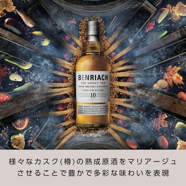 誕生日ギフトに最適なベンリアック スモーキー 10年 シングルモルトウイスキー 700ml ギフトボックス入り