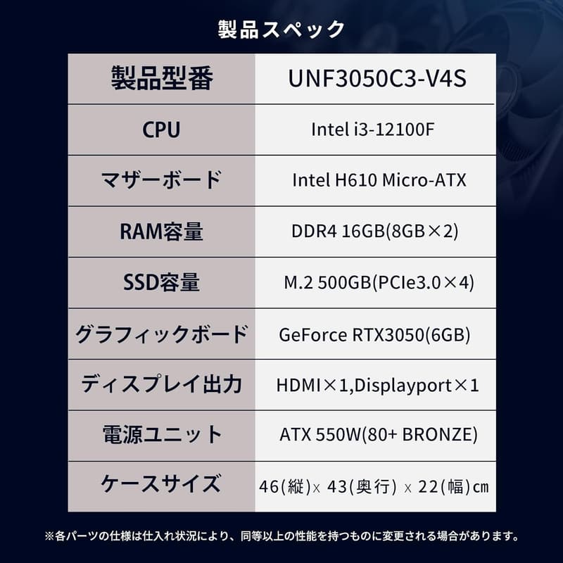 デスクトップゲーミングPC UNFINITY UNF3050C3-V4S (i3-12100F, 16GB, RTX3050, 500GB SSD, Windows11)
