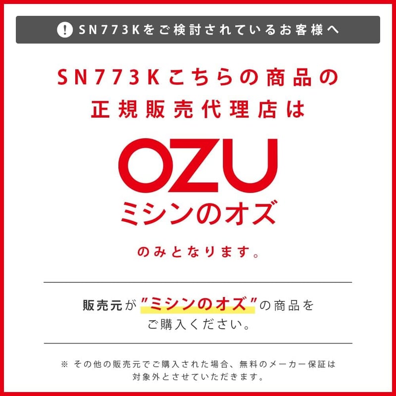 電動ミシン フットコントローラー付き SINGER SN773K 黒