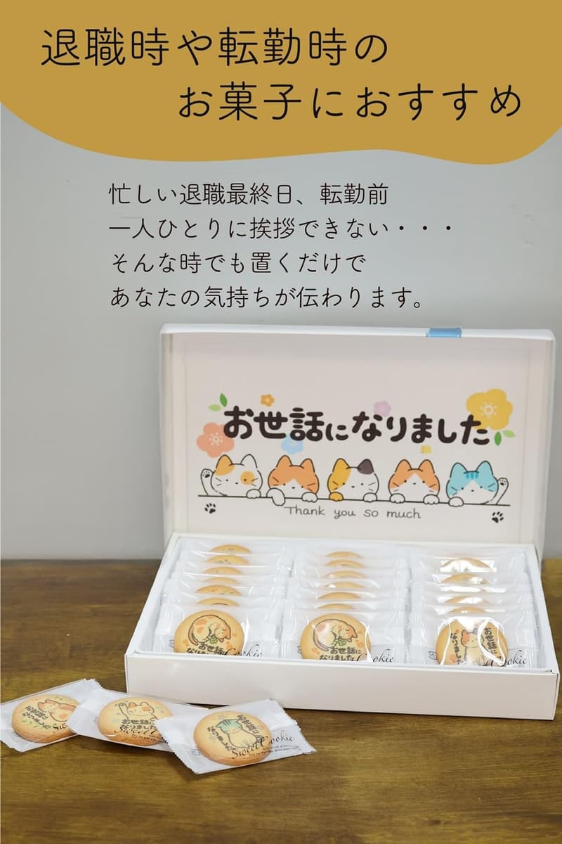 退職祝い クッキーギフト 24枚入り 猫デザイン5種類 お礼お菓子