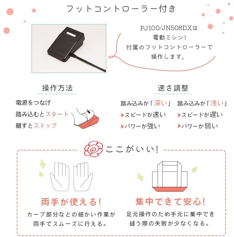 JANOME 電動ミシン フットコントローラータイプ PJ-100 赤