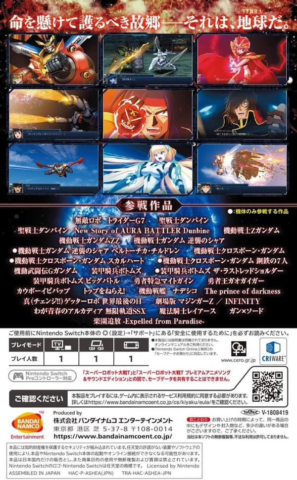 スーパーロボット大戦T（Nintendo Switch用ゲーム）