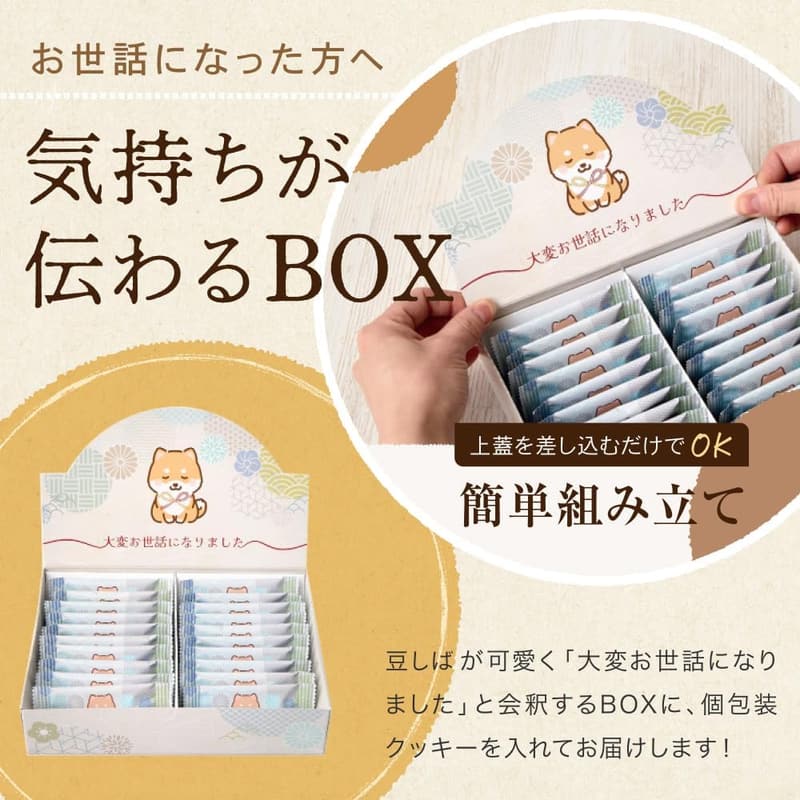 退職のお礼に最適な豆柴クッキーギフト 51枚入り