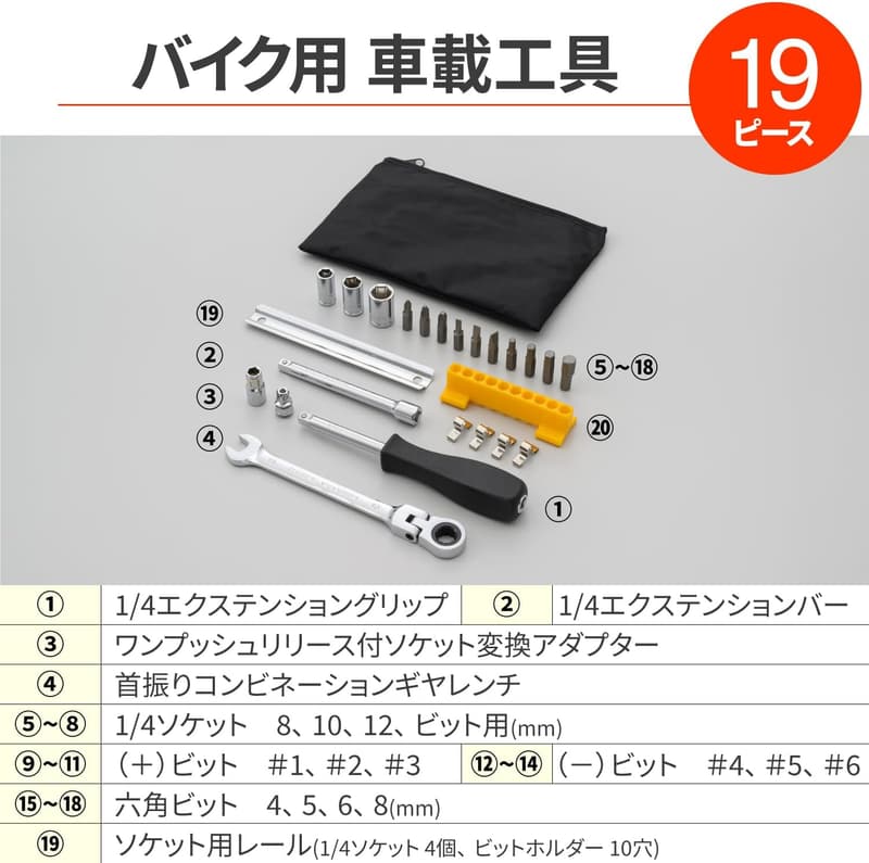 デイトナ バイク用 24ピース コンパクト工具セット 32720
