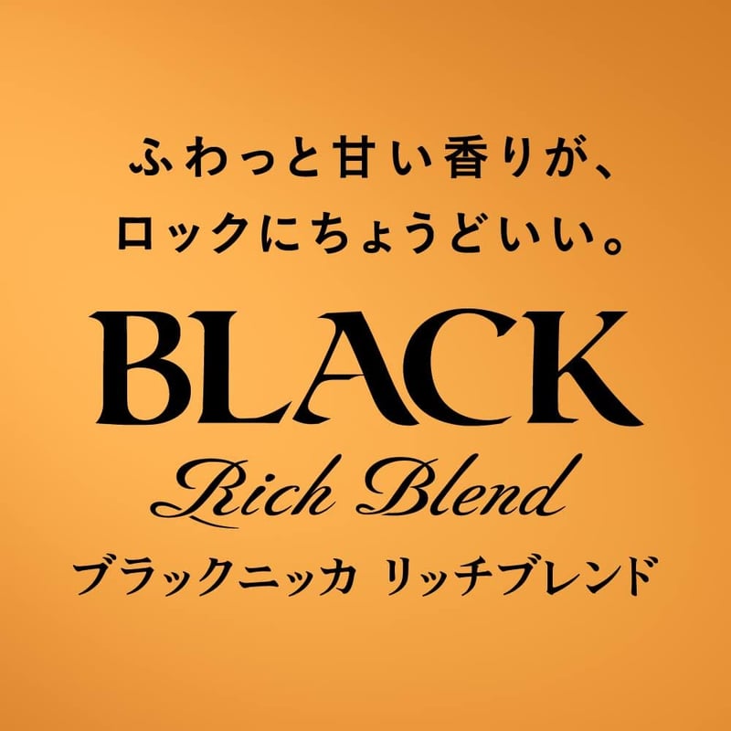 リッチブレンド ブラックニッカ ウイスキー 4000ml