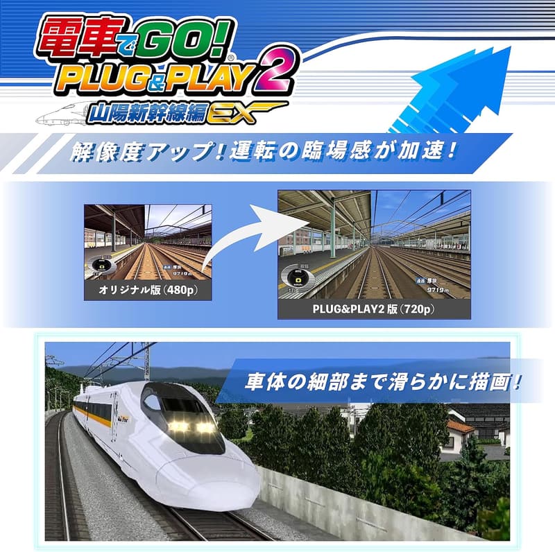 山陽新幹線電車運転ゲーム PLUG&PLAY2