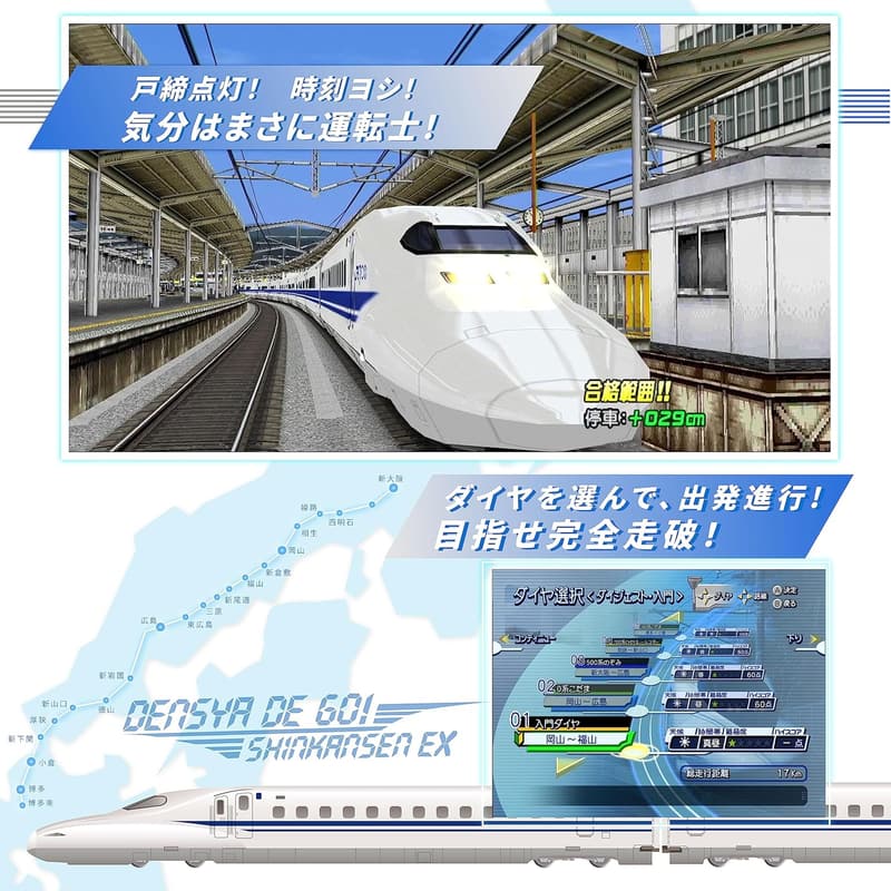 山陽新幹線電車運転ゲーム PLUG&PLAY2