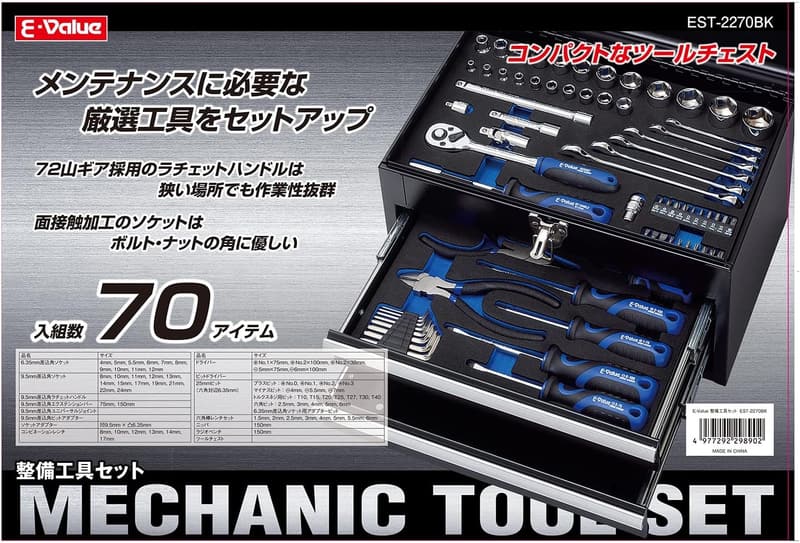 整備工具セット 70点 ツールチェスト付き ブラック EVAマットトレー DIY・メンテナンス用