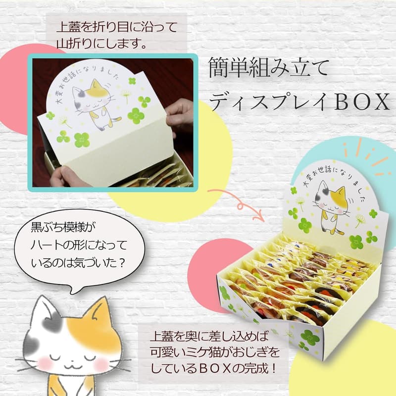 退職お礼の猫デザイン詰め合わせ菓子30個入りプチギフト