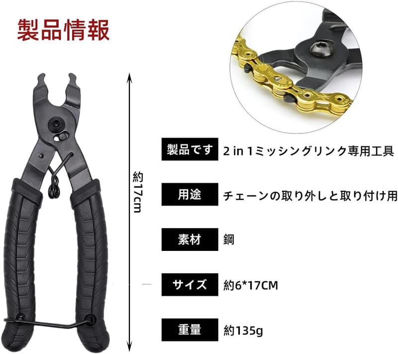 自転車チェーン整備工具 マスターリンクプライヤー＆摩耗検出ゲージ