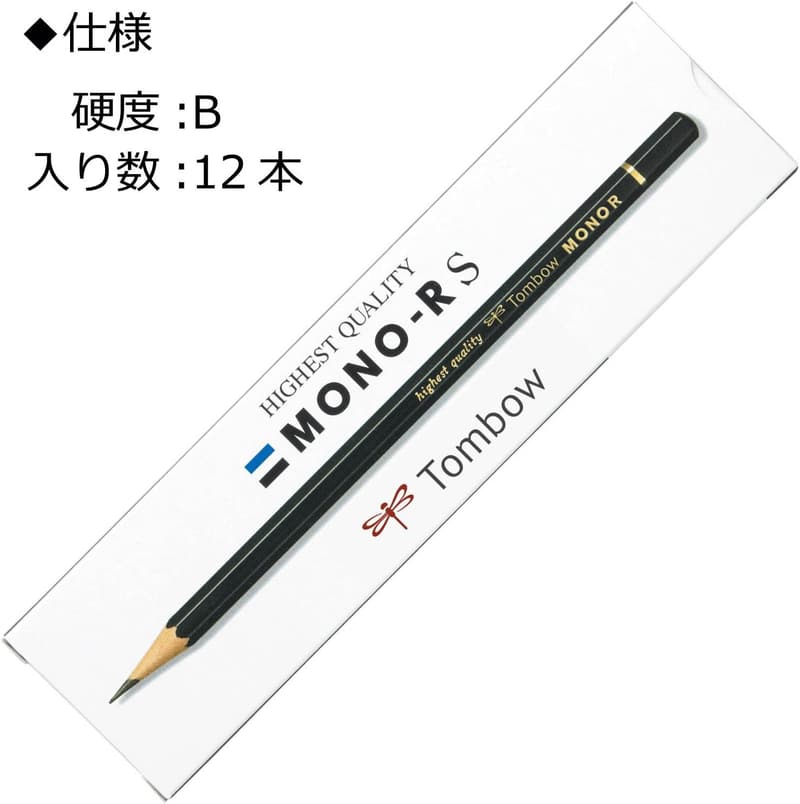 高級鉛筆 B MONO RS 1ダース (超微粒子芯でなめらか書き心地)