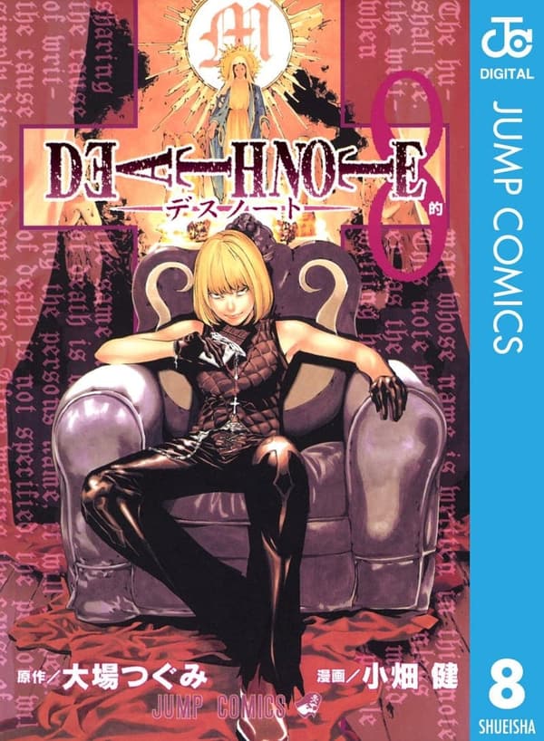 DEATH NOTE モノクロ版 第8巻 (ジャンプコミックスDIGITAL)