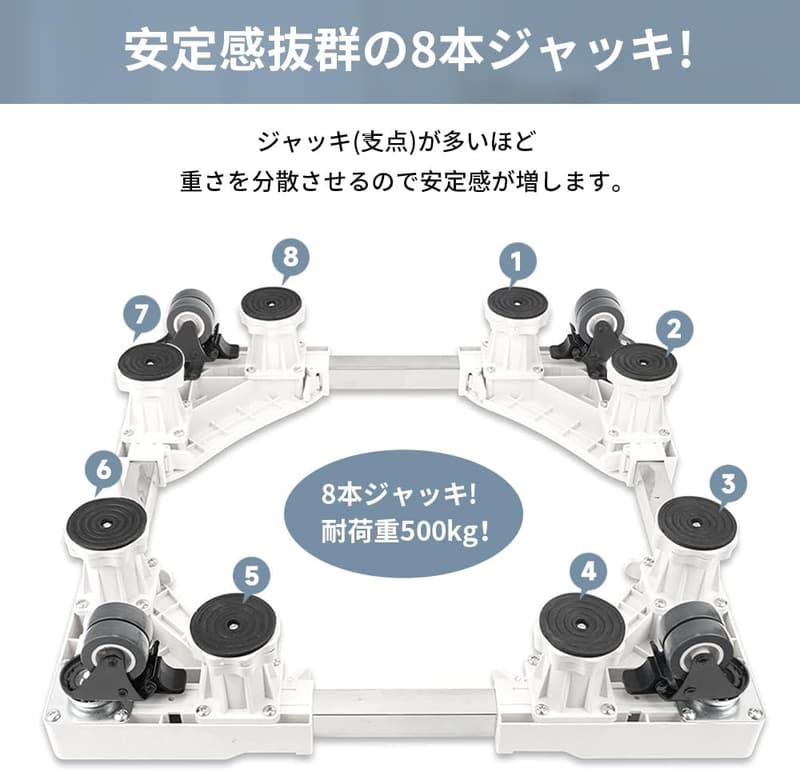 洗濯機台 キャスター付き ステンレスフレーム 防振・昇降可能 42〜68cm対応 500kg耐荷重 2024年最新