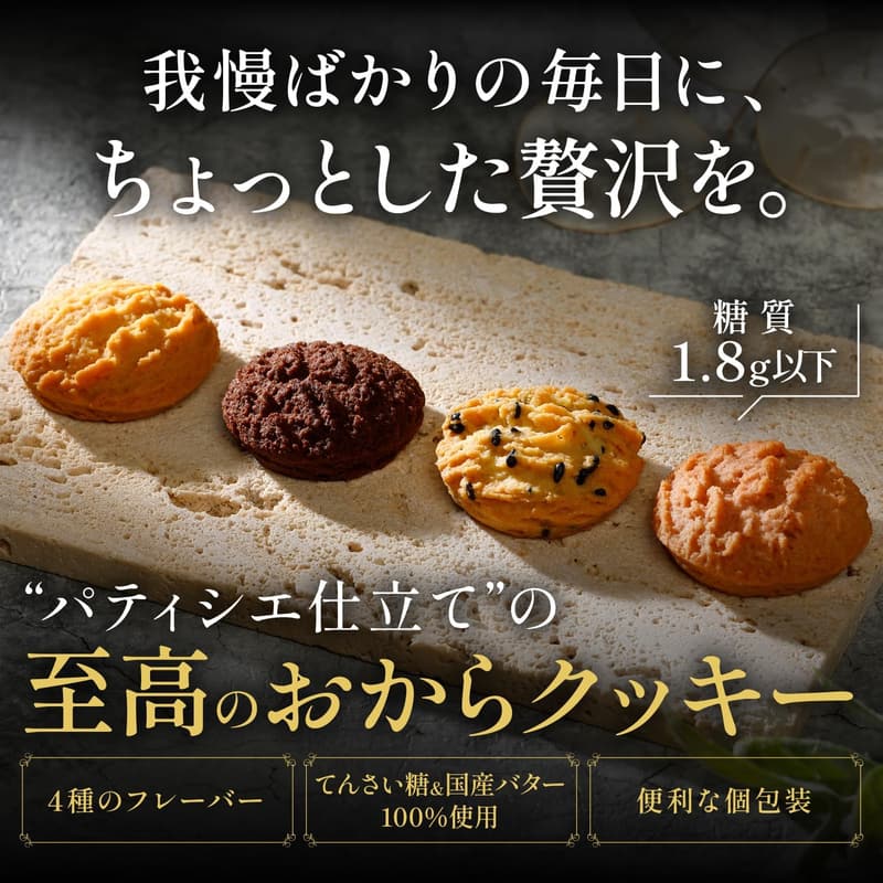 ダイエット用おからクッキー（個包装36枚、糖質オフ・低カロリー、プレーン・ココア・ごま・ストロベリー）
