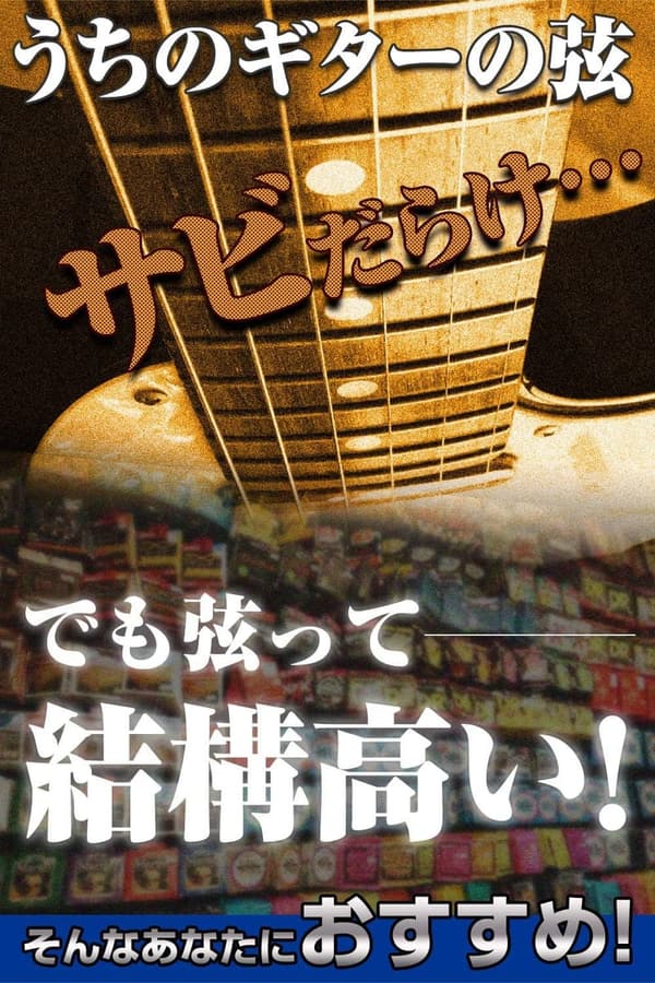 エレキギター用ニッケル弦3セット（レギュラーライト）お手入れクロス＆ピック付き、45日間保証