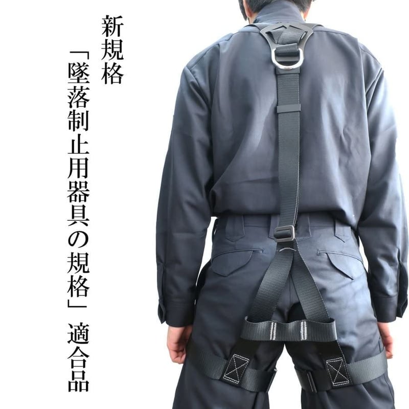フルハーネス安全帯 Y型 Mサイズ（160-180cm）黒 準拠品
