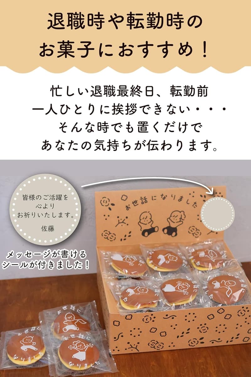 退職お菓子ミニどら焼き24個セット プチギフト 個包装デザイン3種