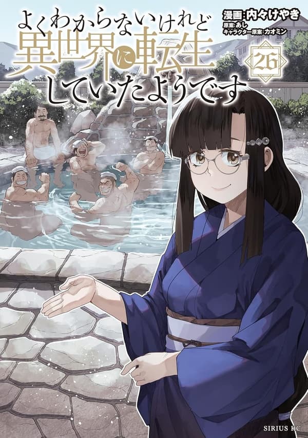 異世界転生マンガ(26)シリウスコミックス