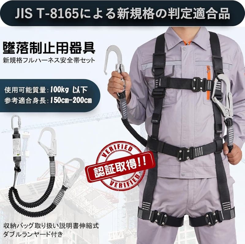 新規格フルハーネス安全帯セット 腹部・胸・脚ワンタッチバックル 高所作業用 (最大使用質量100kg)