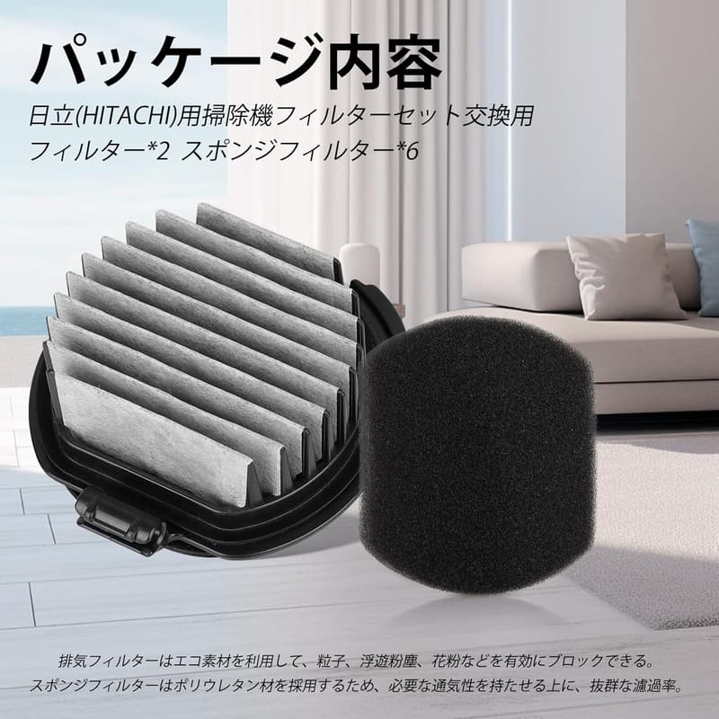 日立掃除機用 交換フィルター 2パック HEPA & スポンジフィルター